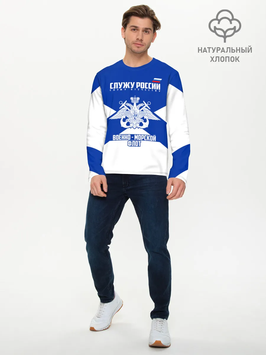 Мужской лонгслив базовый / Военно - морской флот