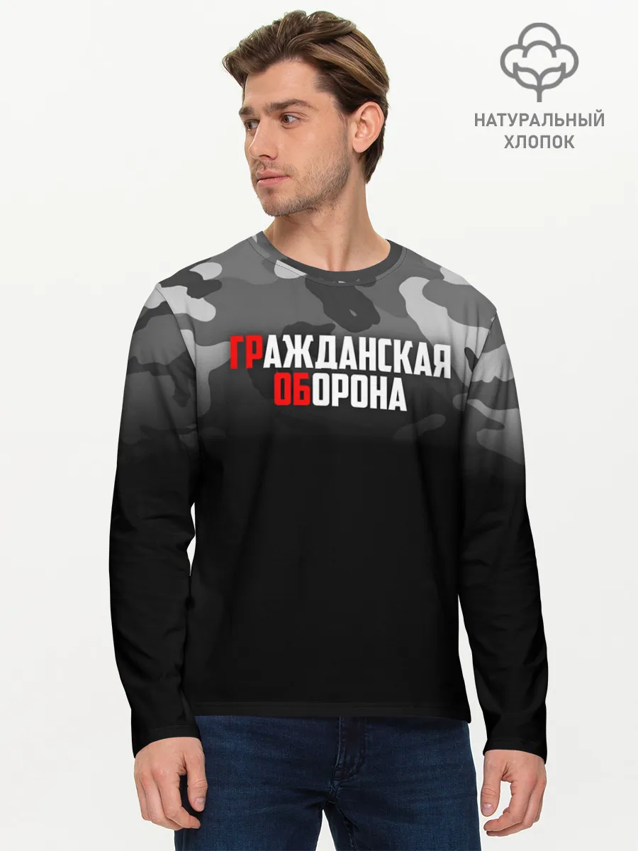 Мужской лонгслив базовый / Гражданская оборона