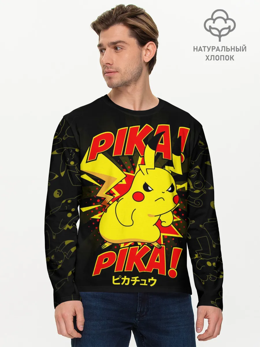 Мужской лонгслив базовый / ПИКАЧУ