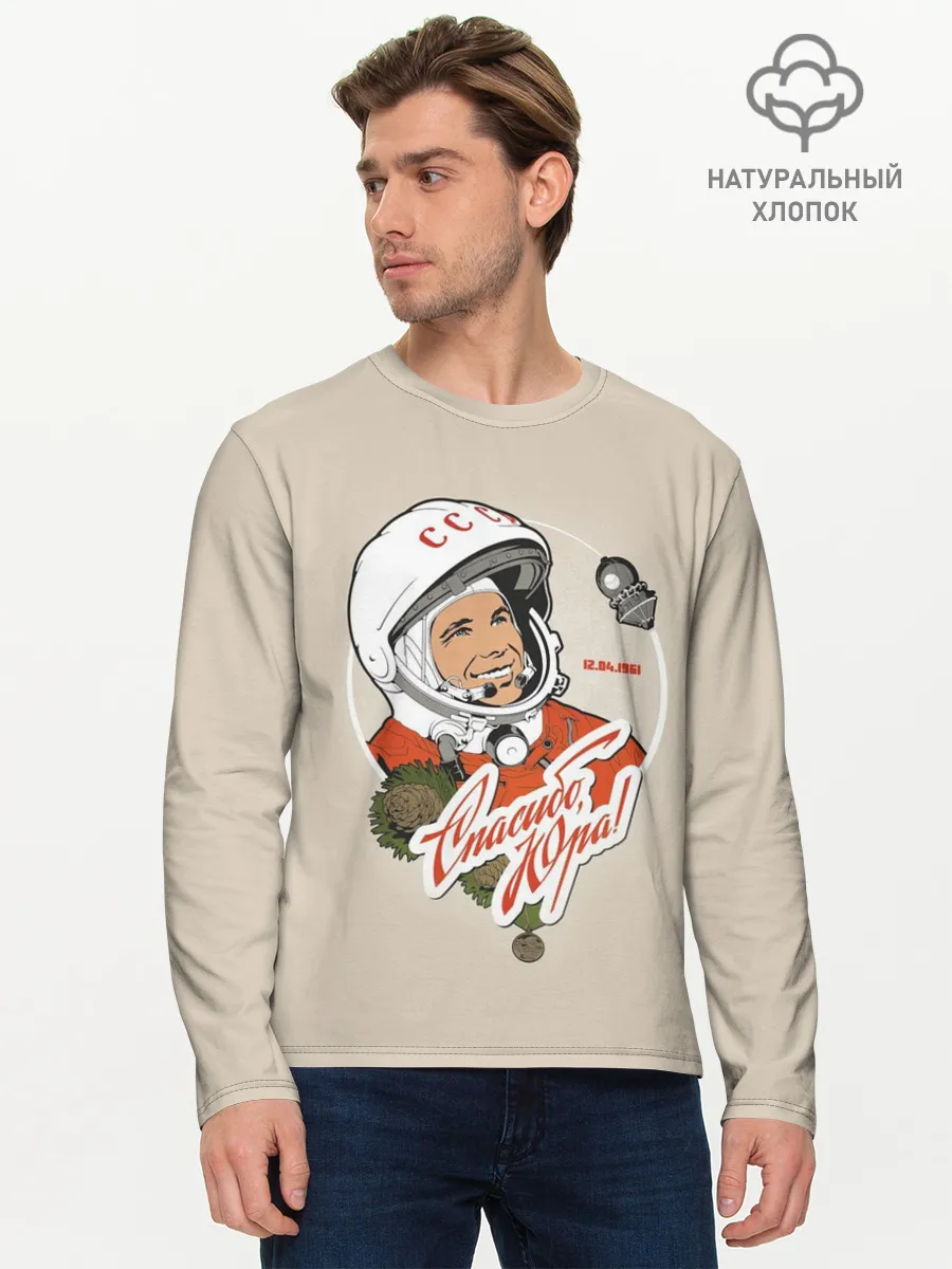 Мужской лонгслив базовый / Спасибо, Юра!