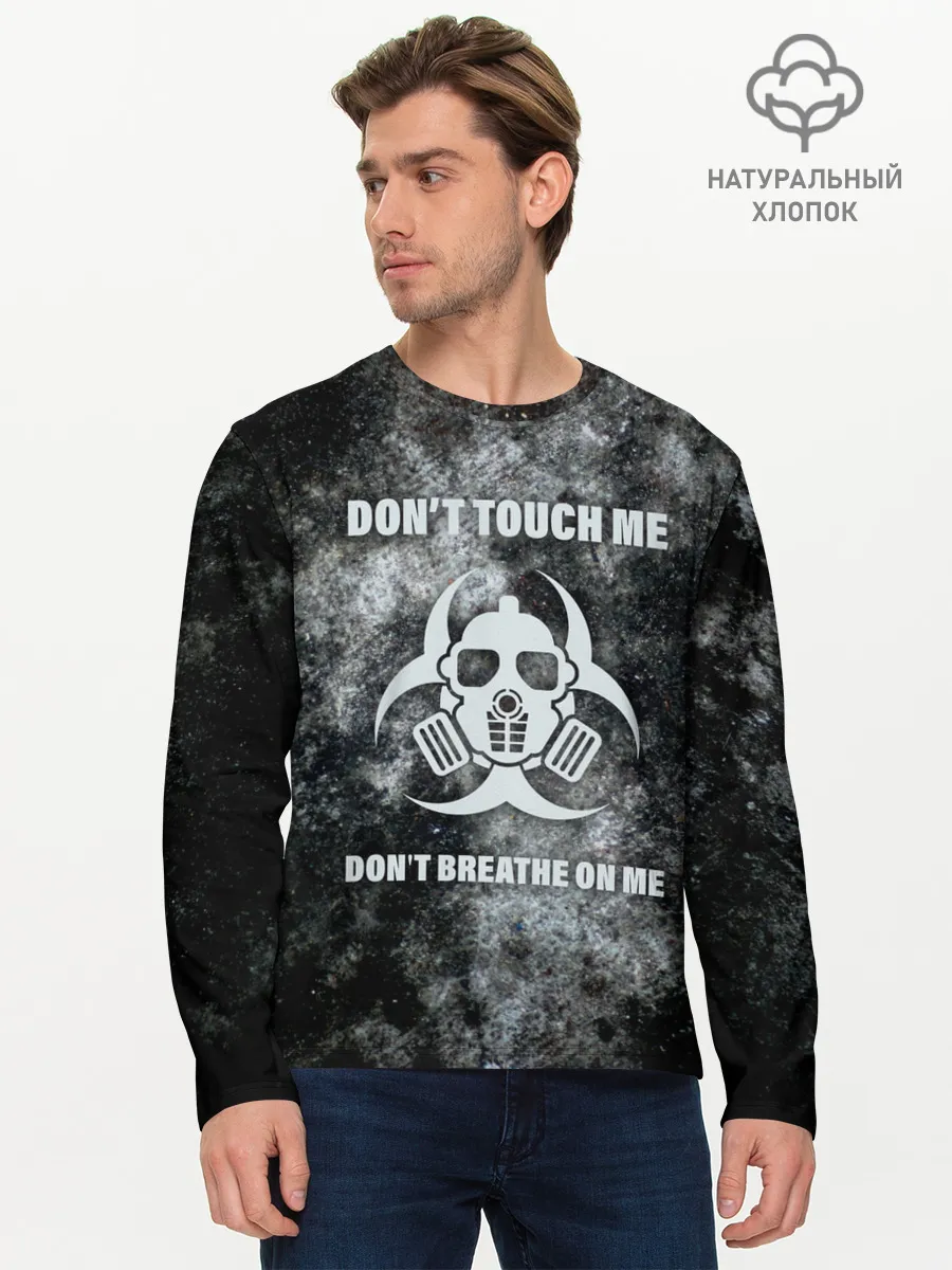 Мужской лонгслив базовый / Не трогай меня, не дыши на меня