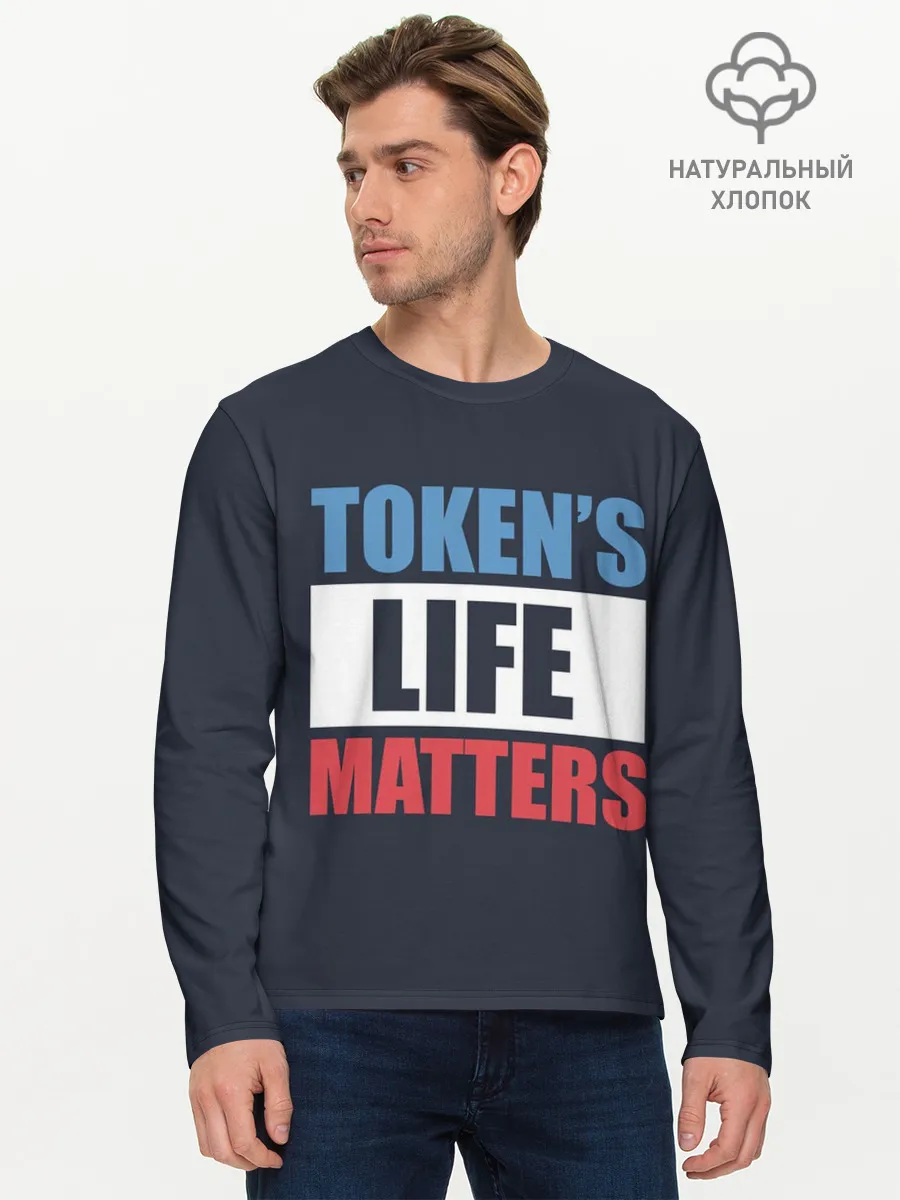 Мужской лонгслив базовый / TOKENS LIFE MATTERS