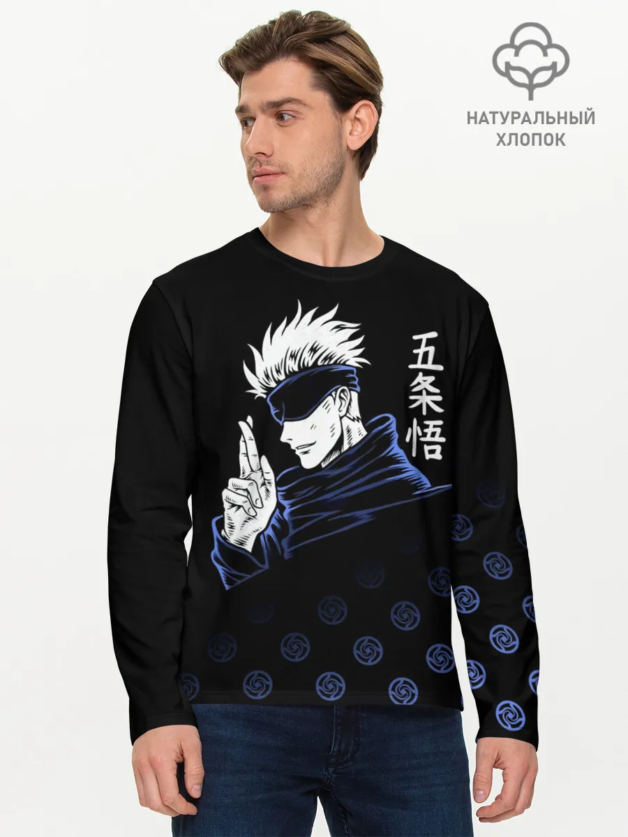 Мужской лонгслив базовый / Годжо Сатору - Магическая битва