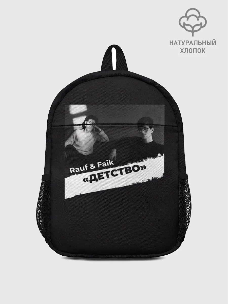 Рюкзак детский / Rauf & Faik Детство