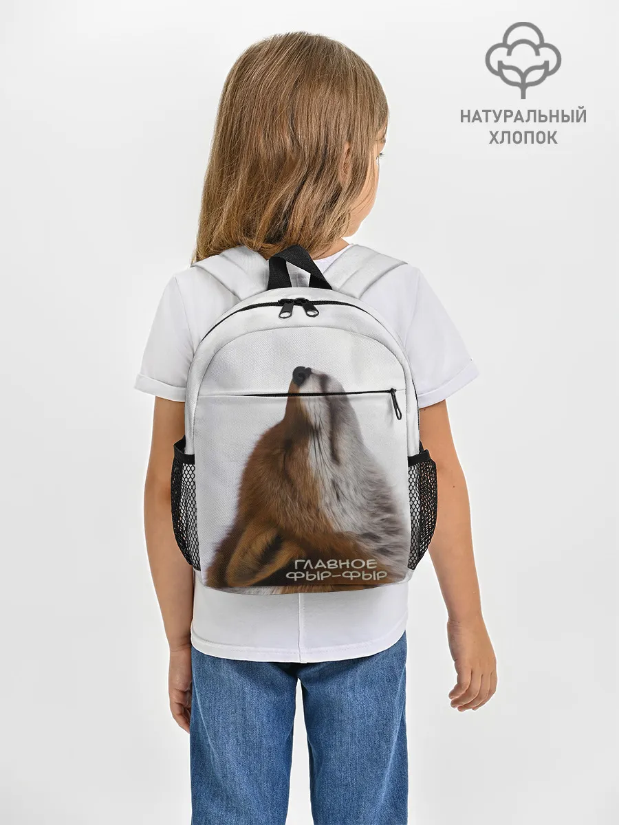 Рюкзак детский / Лиса Главное фыр-фыр