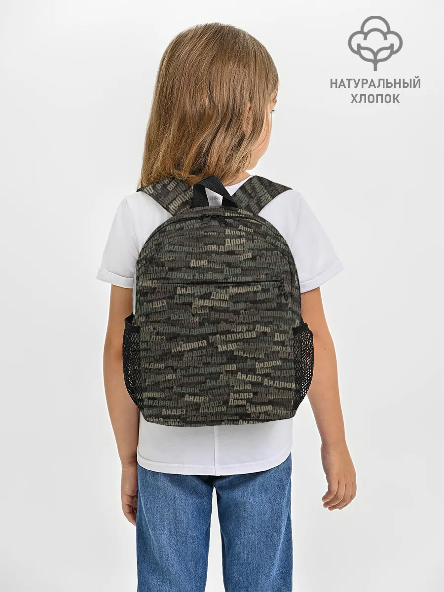 Рюкзак детский / Именной камуфляж. Андрей