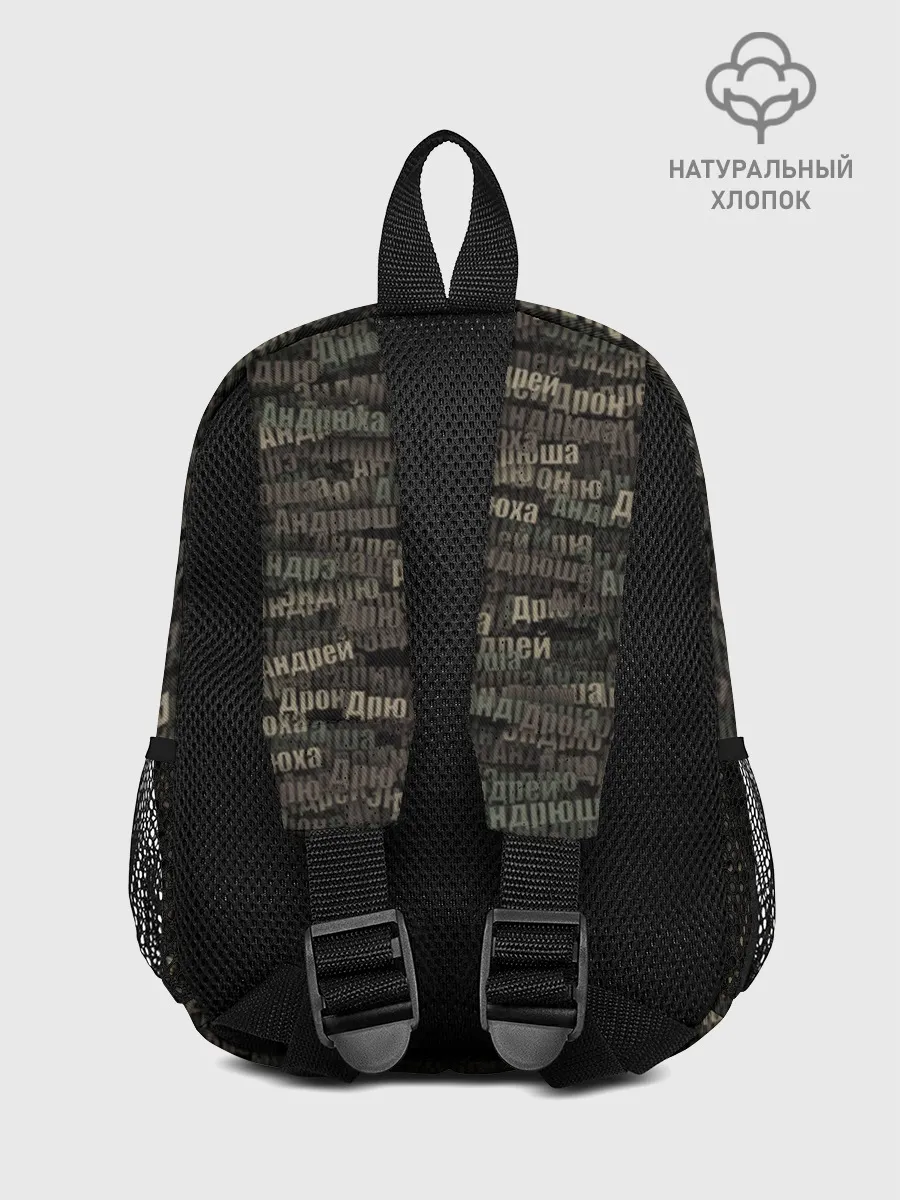 Рюкзак детский / Именной камуфляж. Андрей