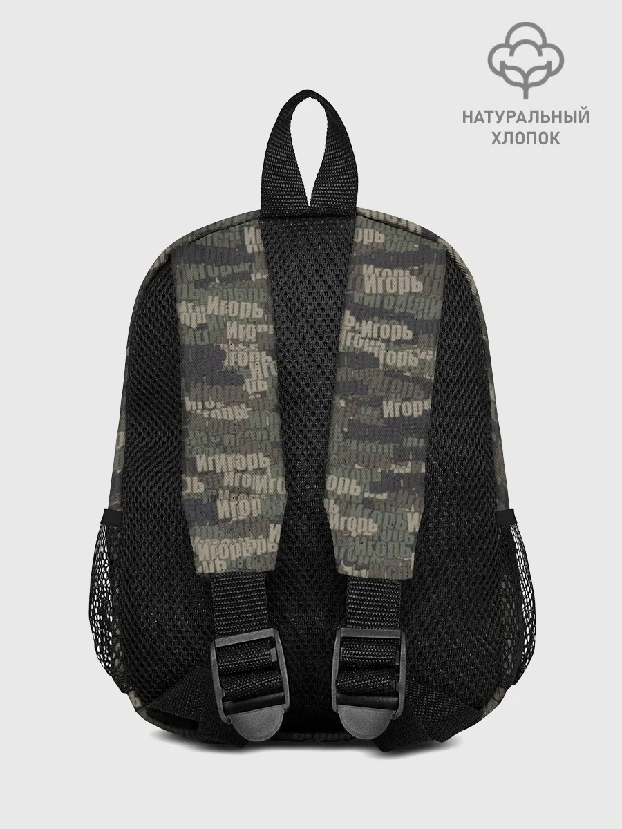 Рюкзак детский / Именной камуфляж. Игорь