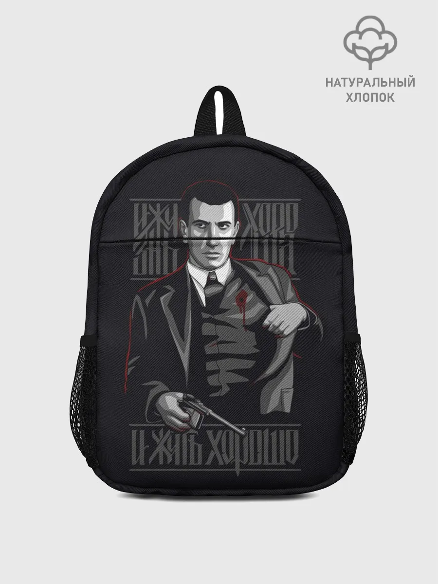 Рюкзак детский / Жизнь хороша и жить хорошо