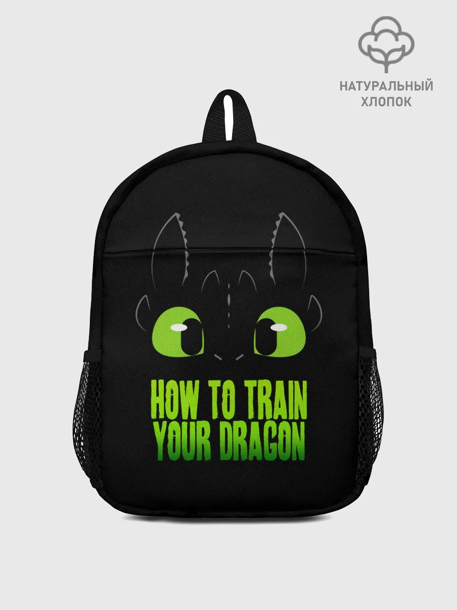 Рюкзак детский / Как приручить дракона