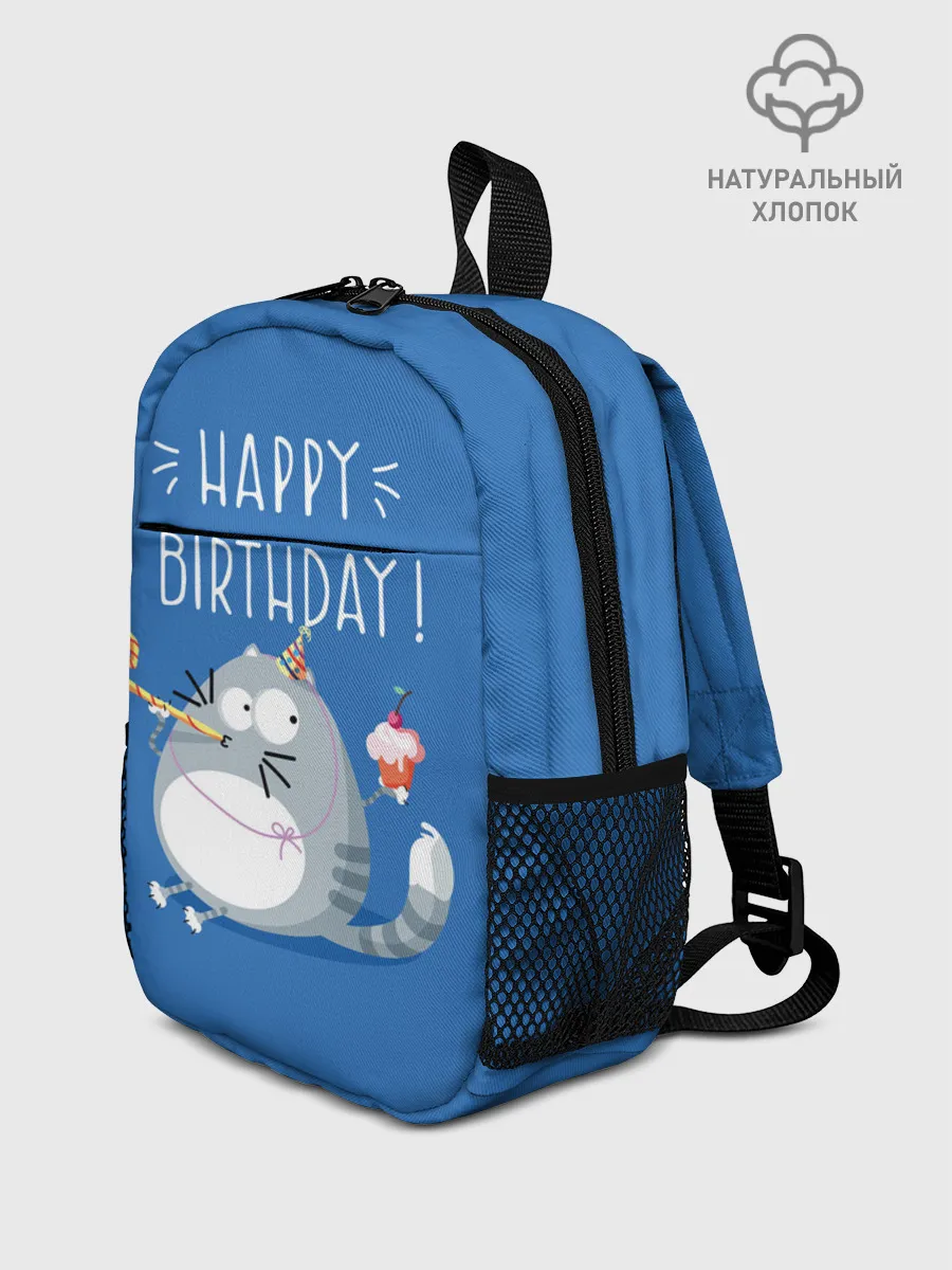 Рюкзак детский / Happy birthday!