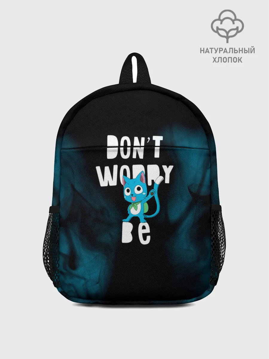 Рюкзак детский / Не волнуйся, будь Хэппи
