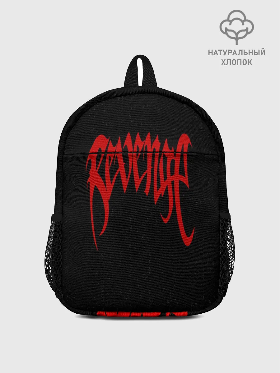Рюкзак детский / Revenge