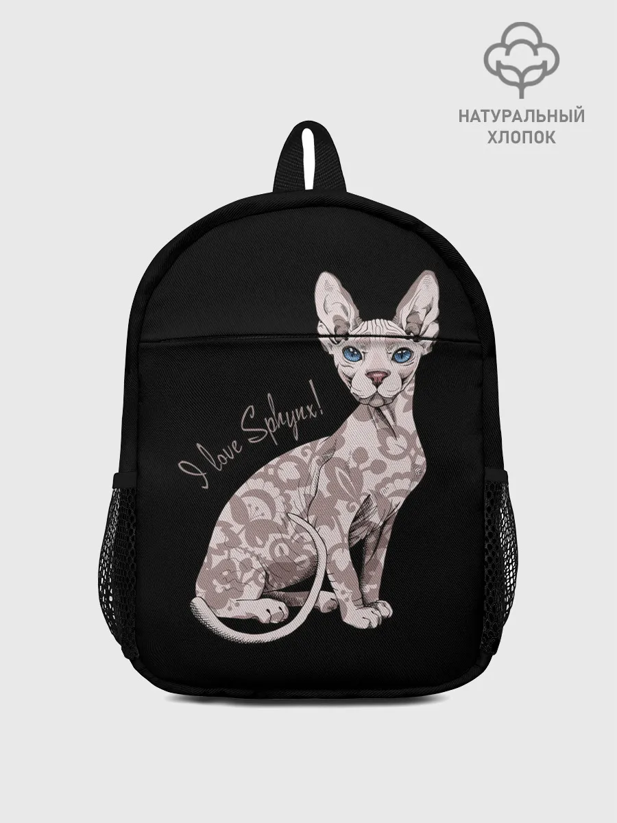 Рюкзак детский / I Love Sphynx!