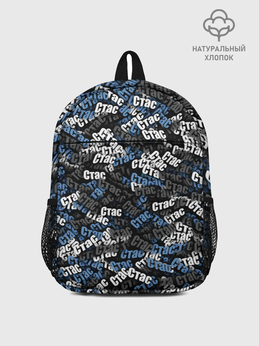 Рюкзак детский / Именной камуфляж. Стас