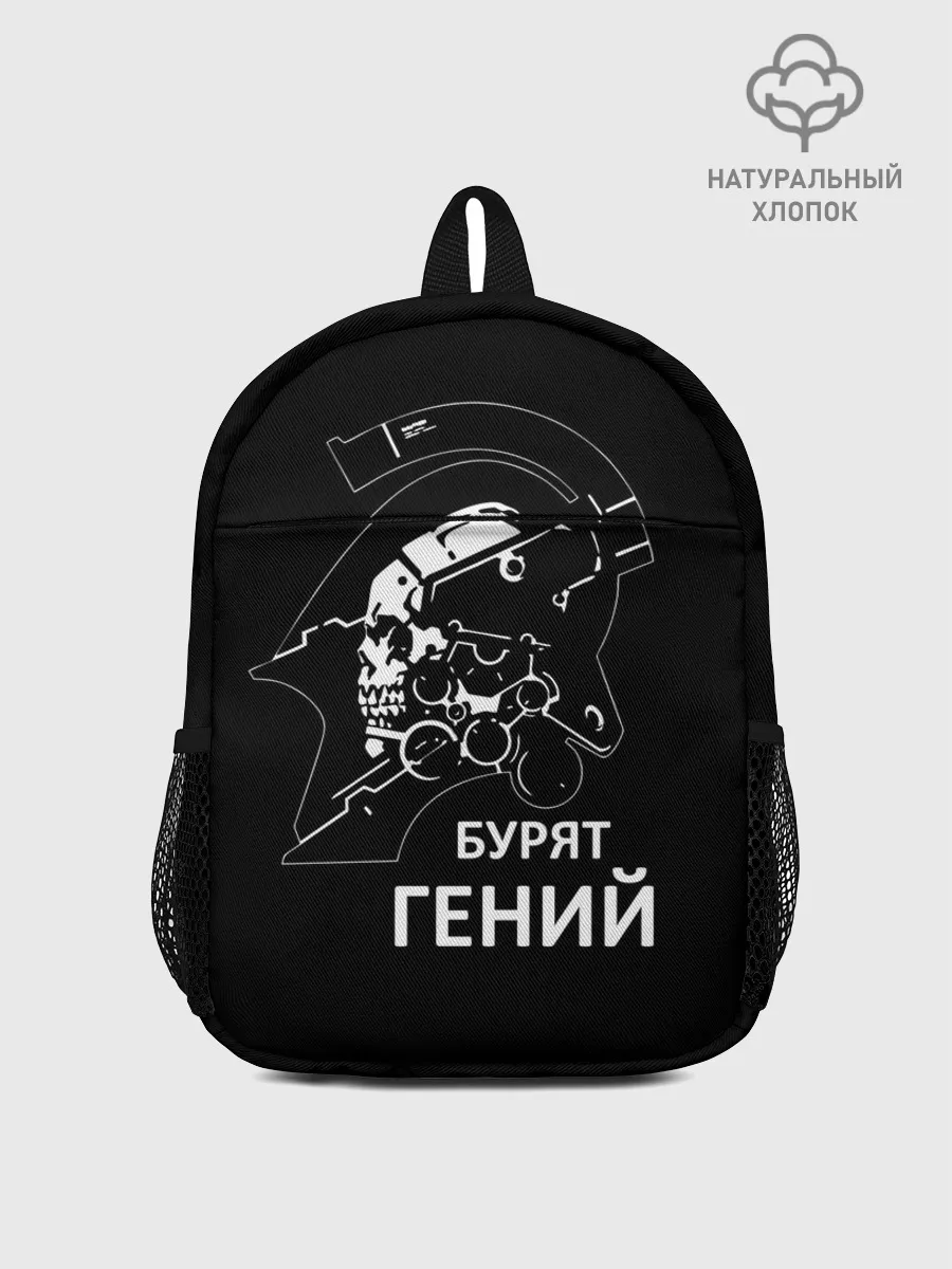 Рюкзак детский / Бурят гений