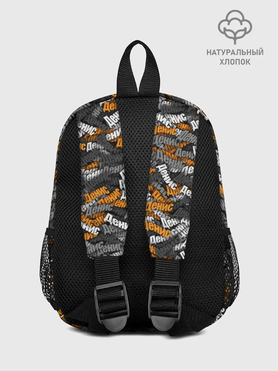 Рюкзак детский / Именной камуфляж. Денис