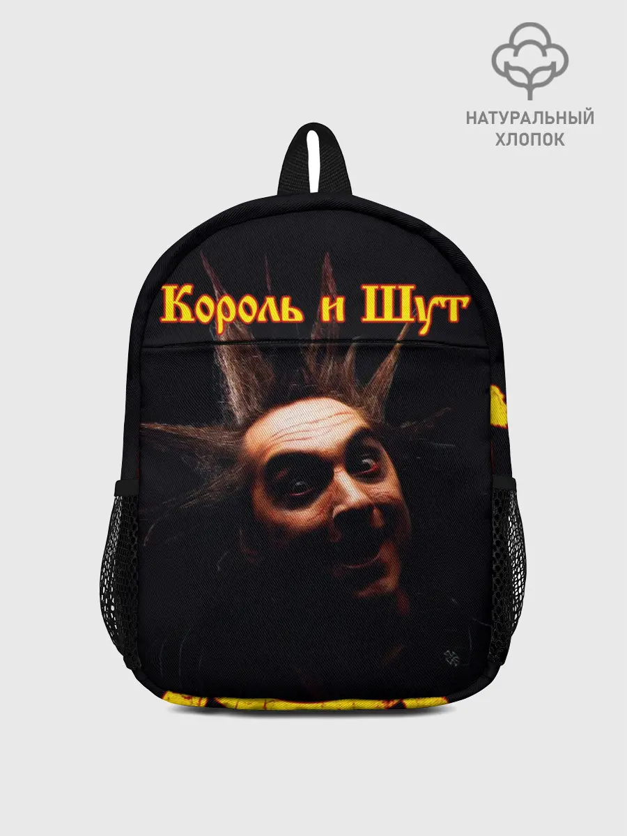 Рюкзак детский / Король и Шут + Анархия