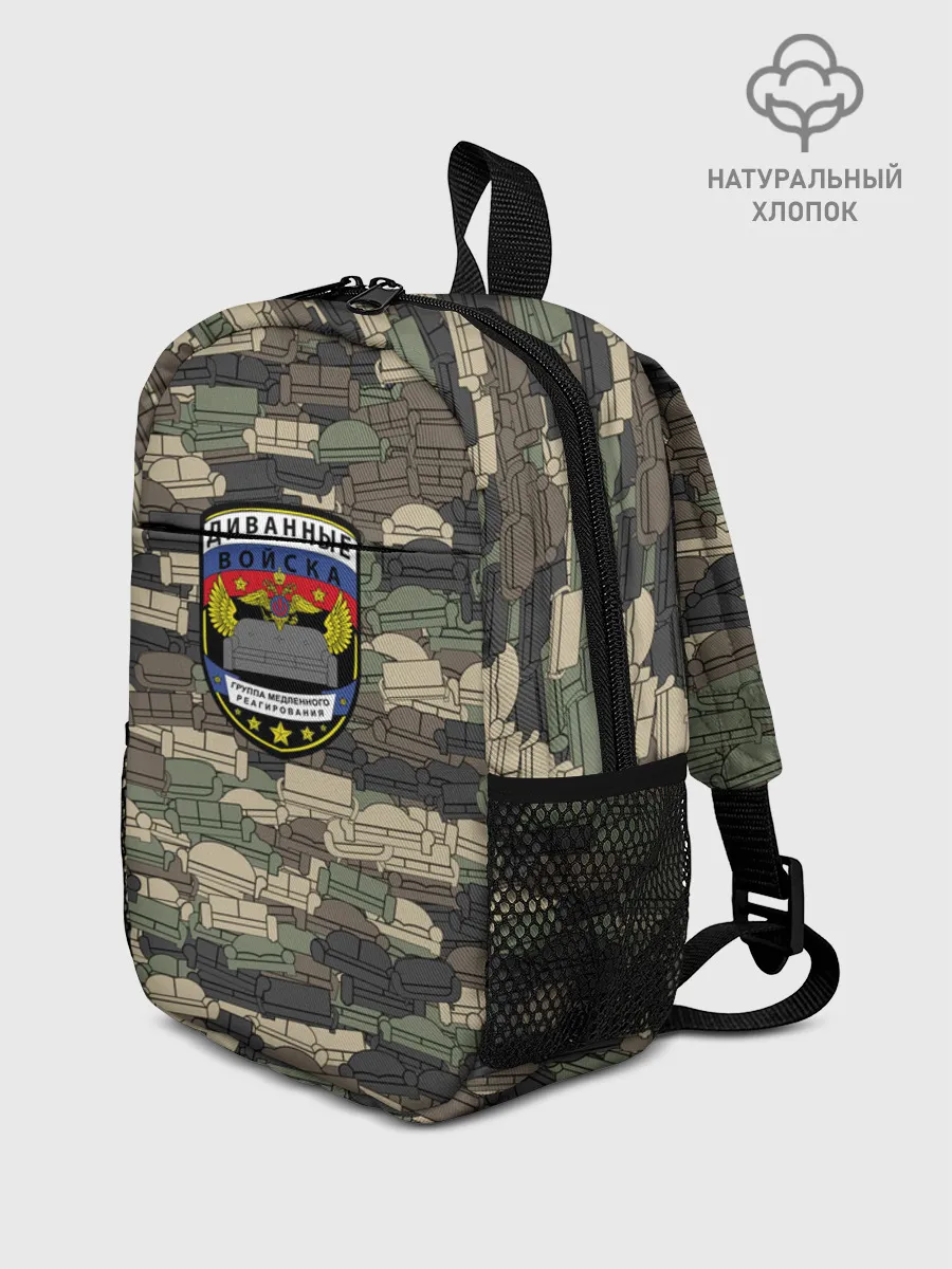 Рюкзак детский / Диванные войска