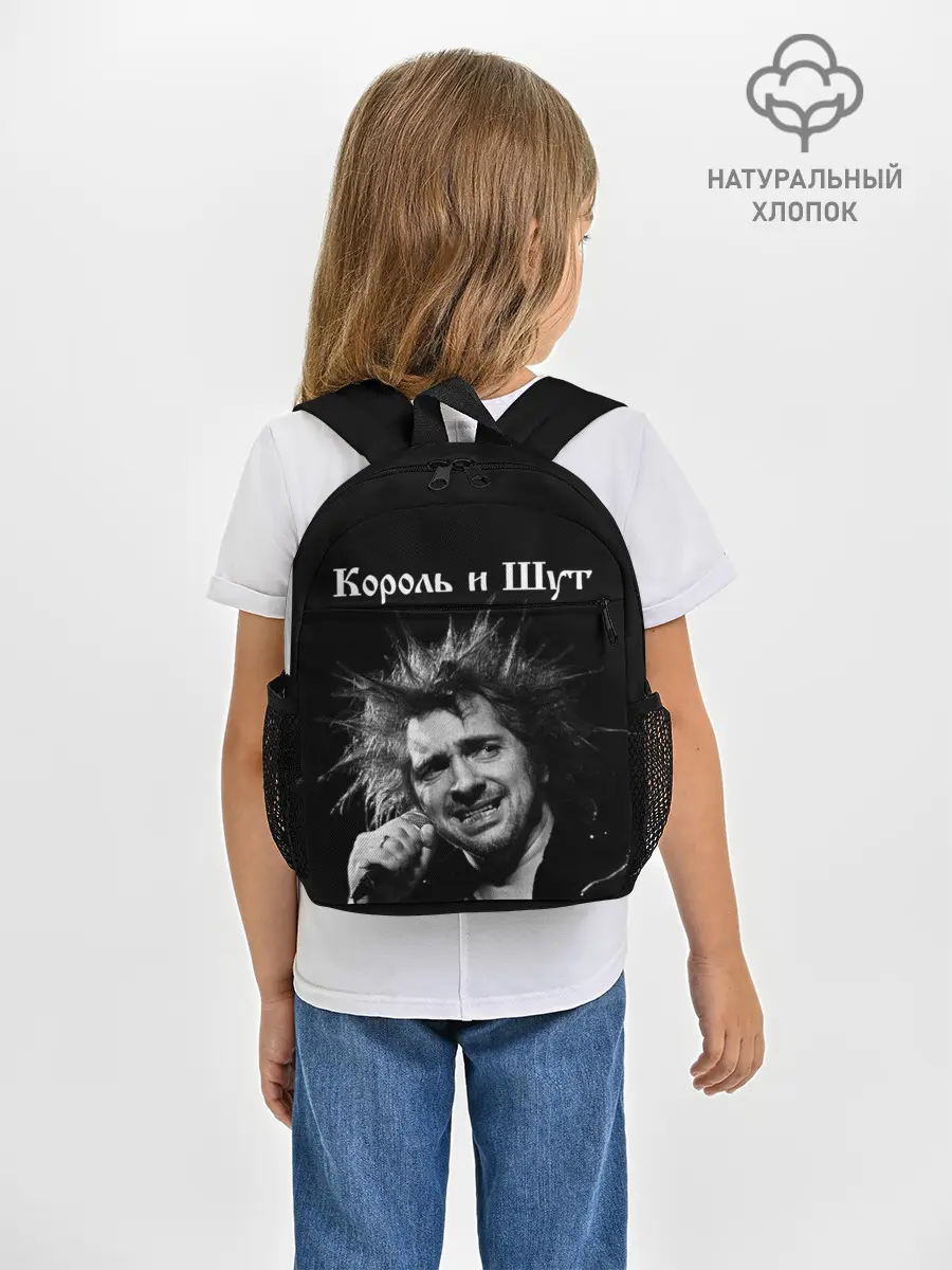 Рюкзак детский / Король и Шут