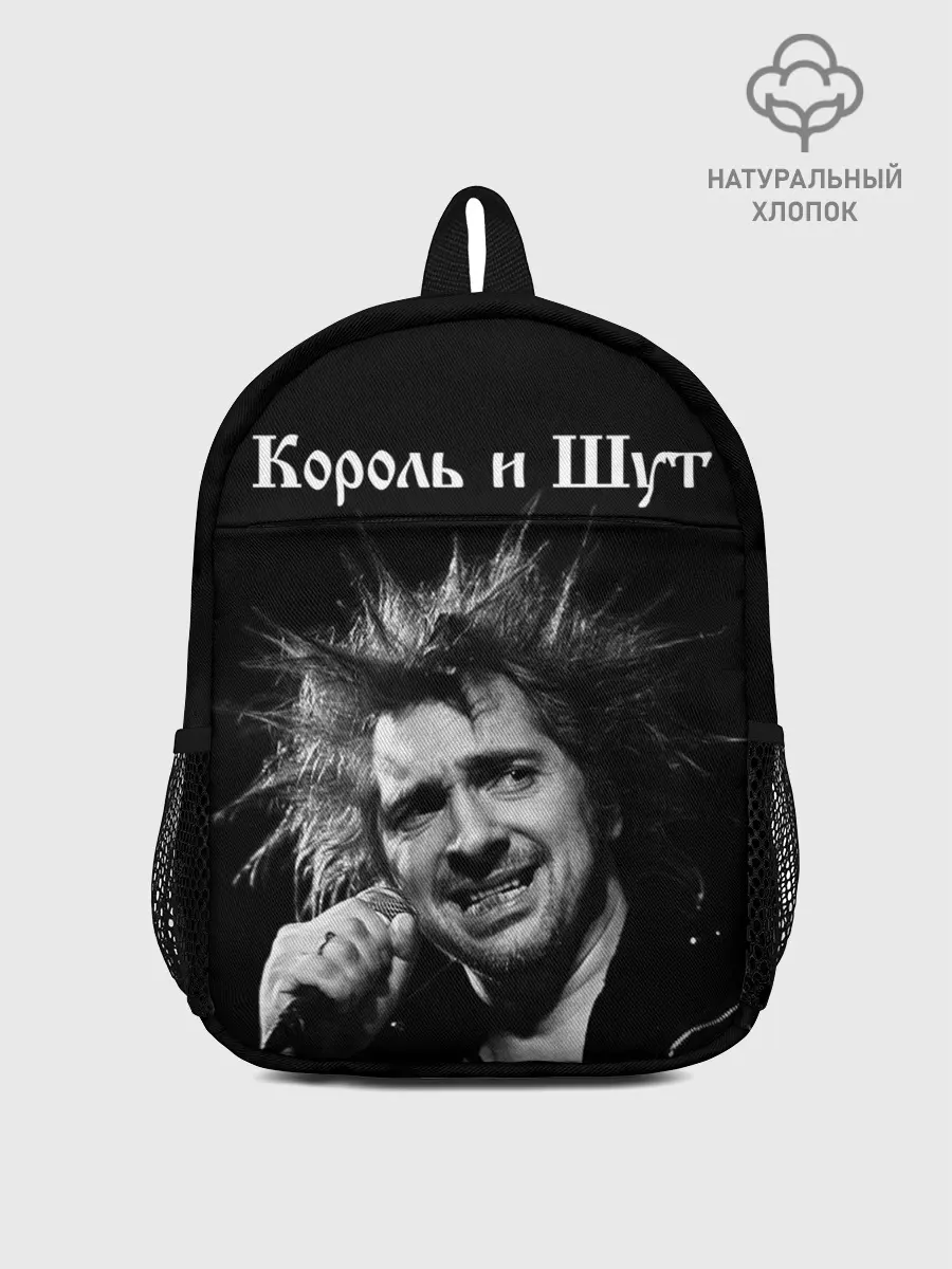 Рюкзак детский / Король и Шут