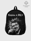 Рюкзак детский / Король и Шут