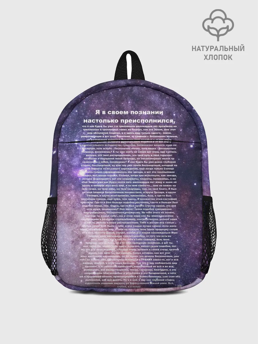 Рюкзак детский / идущий к реке