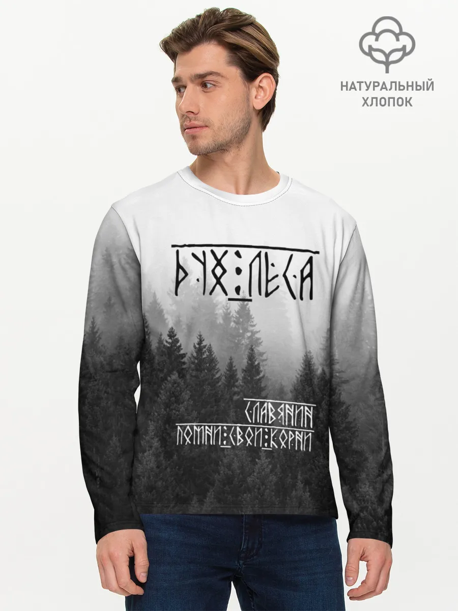Мужской лонгслив базовый / ДУХ ЛЕСА / ПОМНИ СВОИ КОРНИ