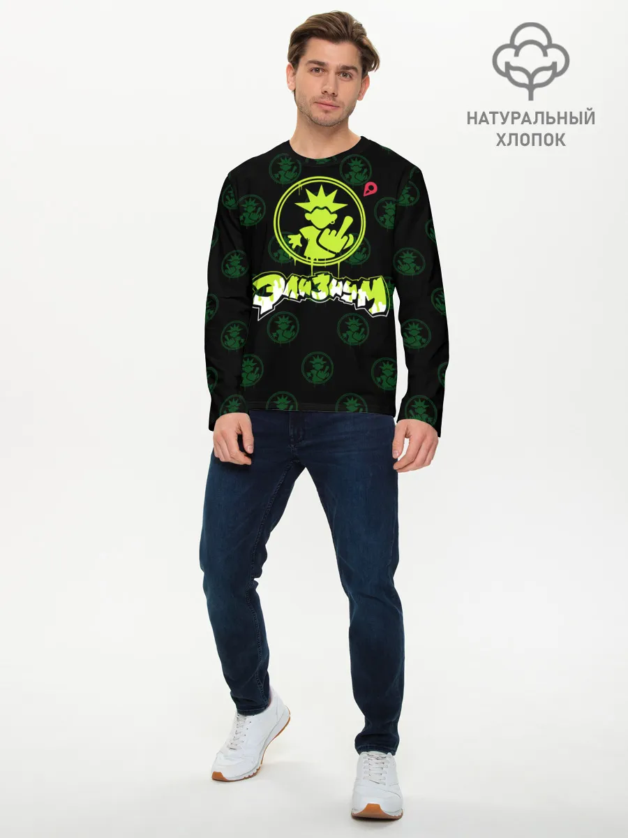 Мужской лонгслив базовый / Группа Элизиум