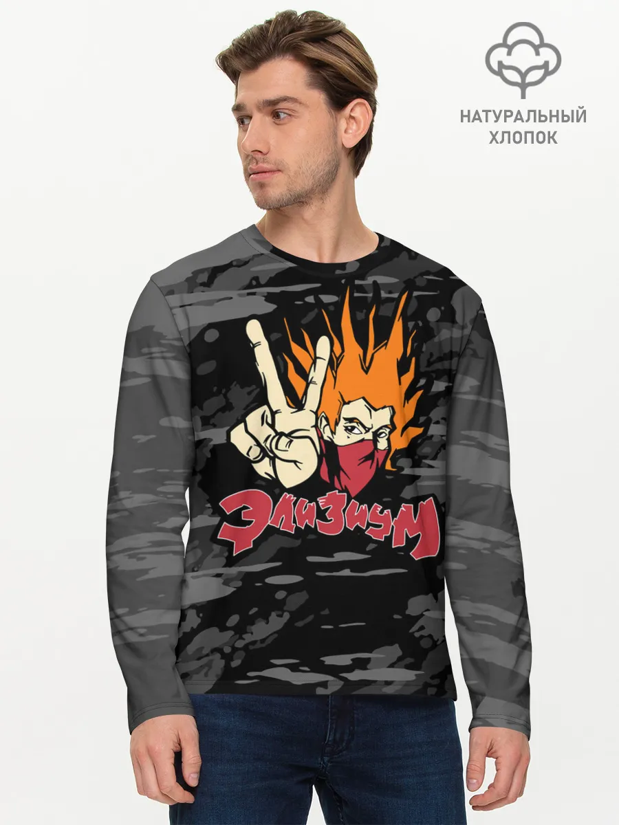 Мужской лонгслив базовый / Группа Элизиум