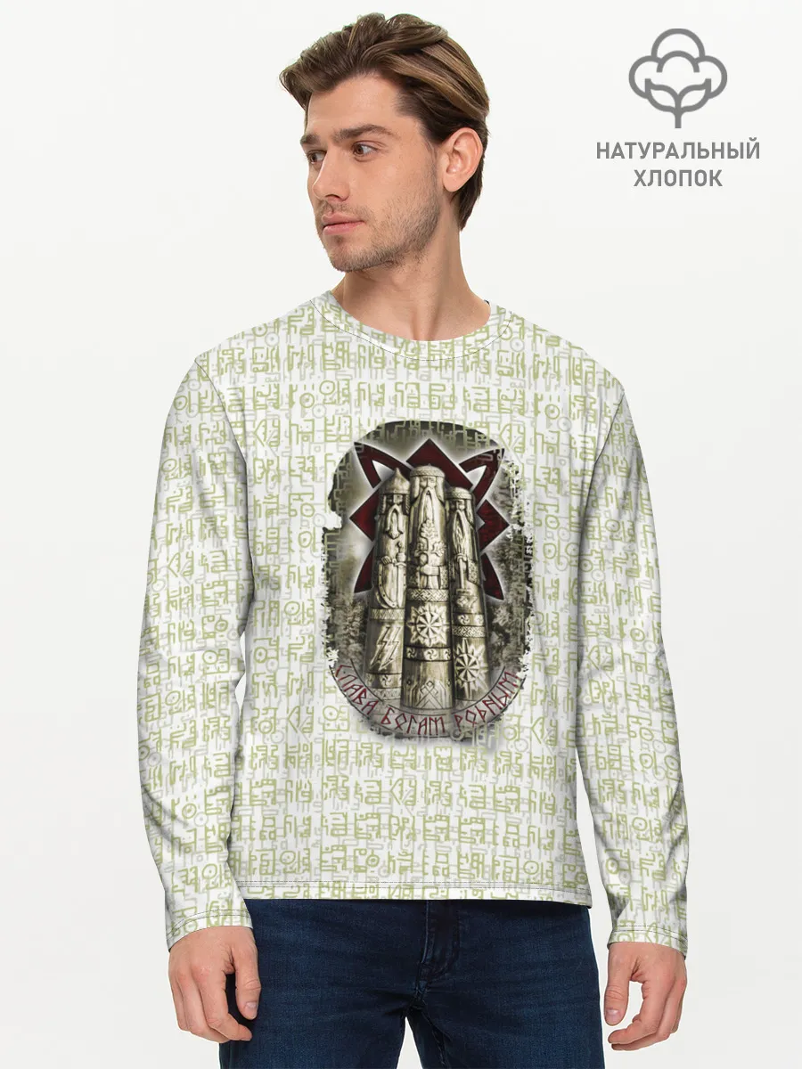 Мужской лонгслив базовый / Слава богам родным