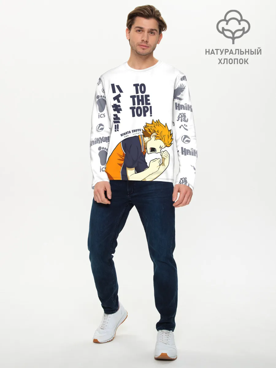 Мужской лонгслив базовый / TO THE TOP! Hinata Shoyo