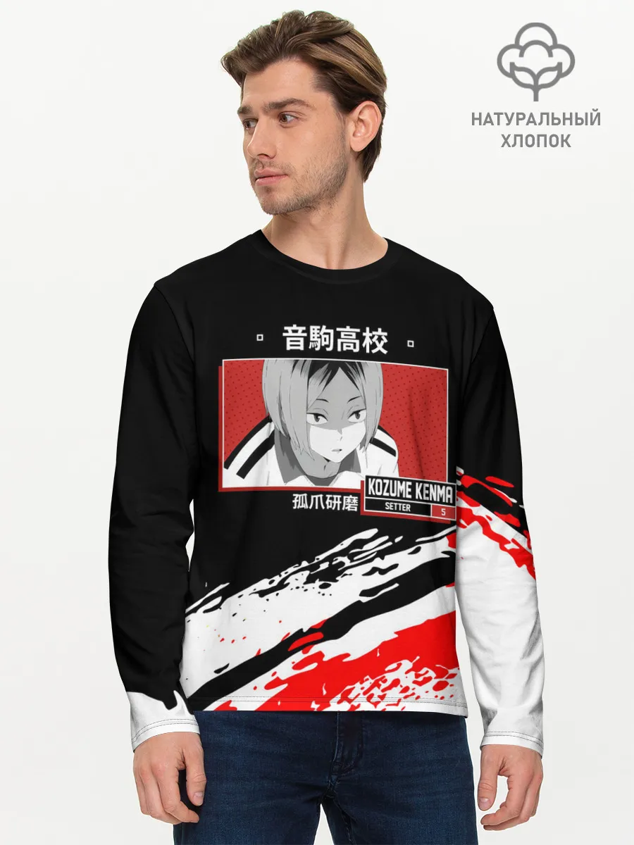 Мужской лонгслив базовый / Кенма Козуме | Haikyuu!!