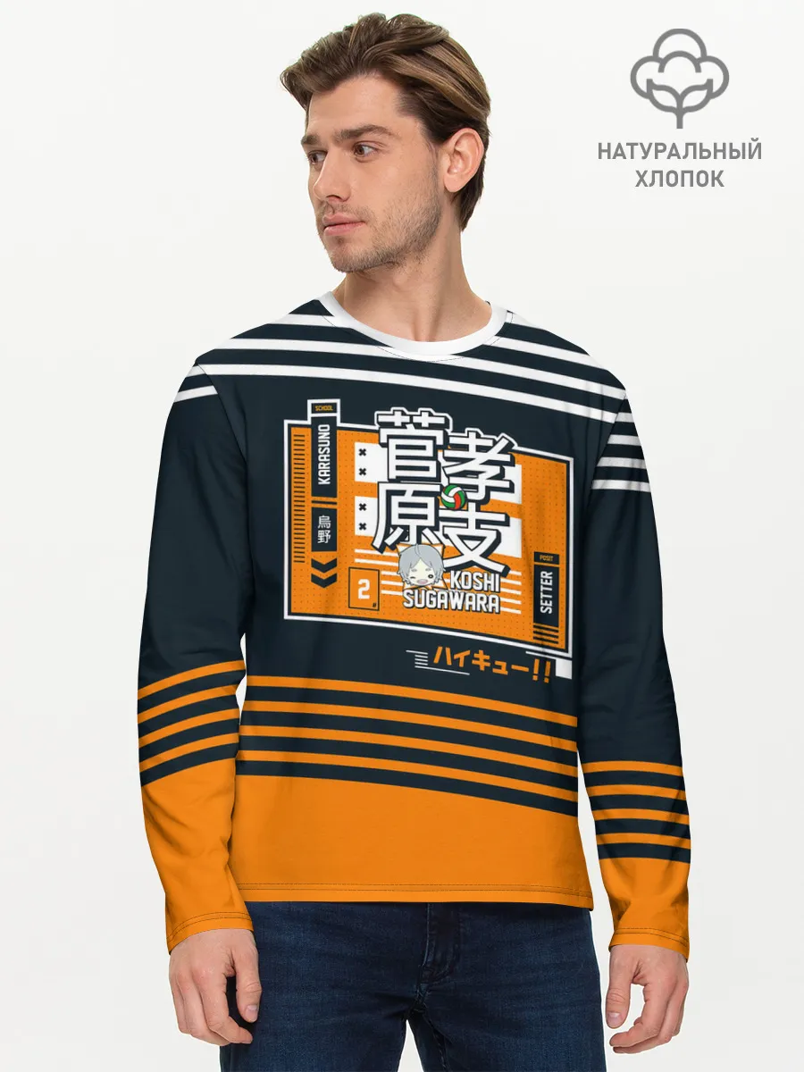 Мужской лонгслив базовый / Коши Сугавара | Haikyuu!!