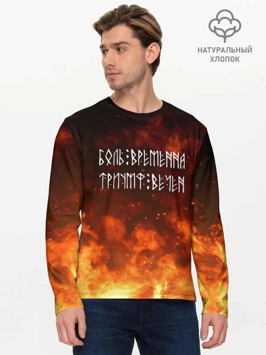 Мужской лонгслив базовый / БОЛЬ ВРЕМЕННА | ТРИУМФ ВЕЧЕН