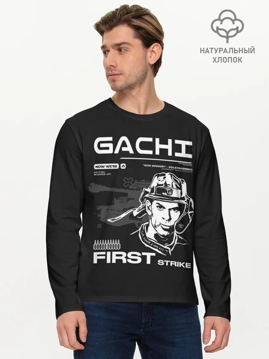 Мужской лонгслив базовый / Гачи первый удар