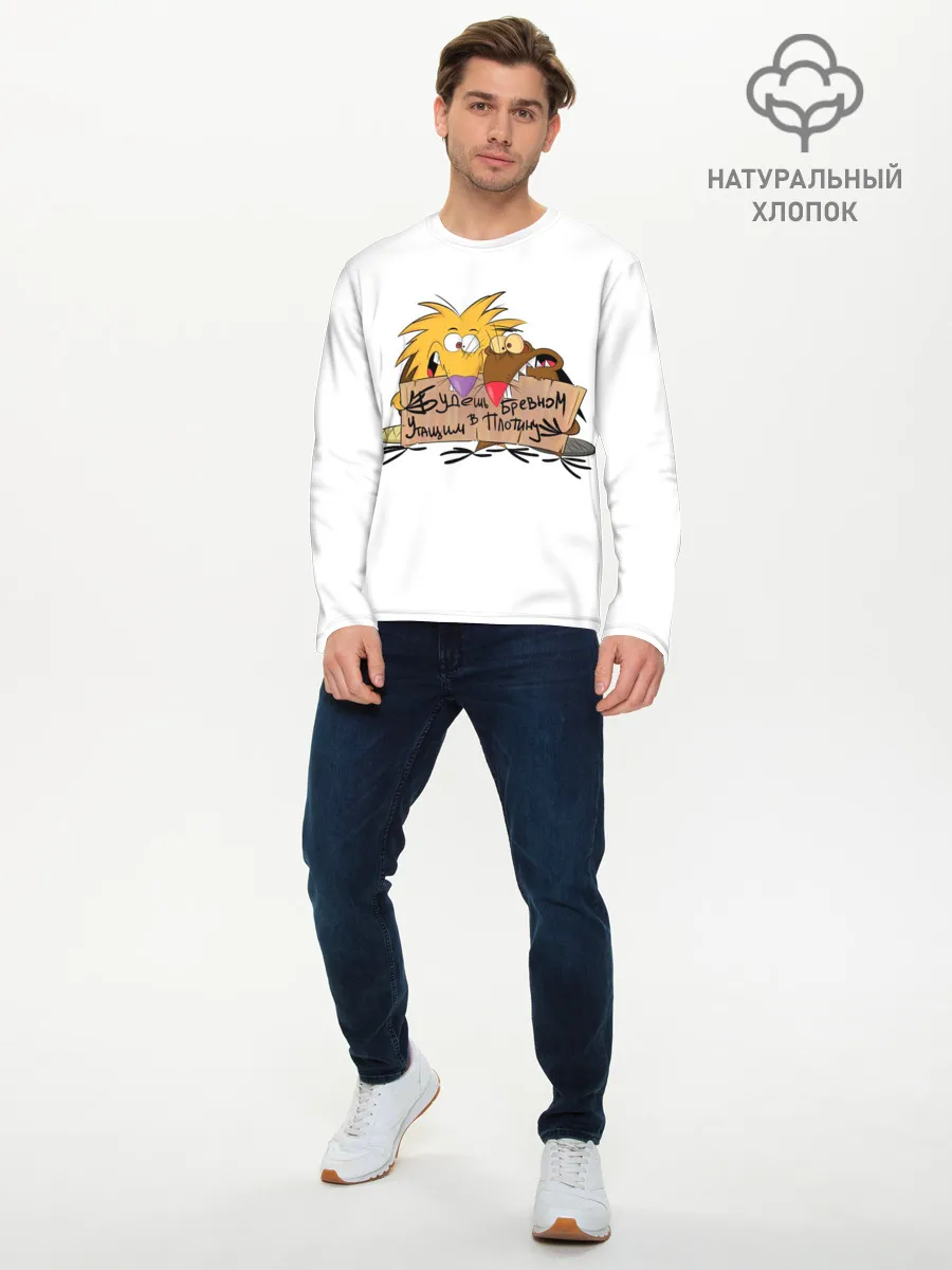 Мужской лонгслив базовый / Будешь бревном