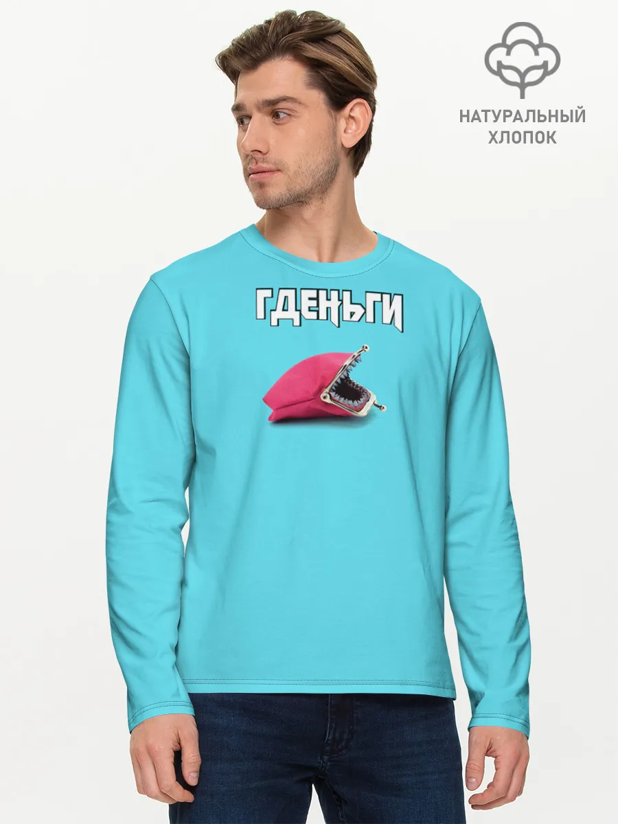 Мужской лонгслив базовый / Гденьги