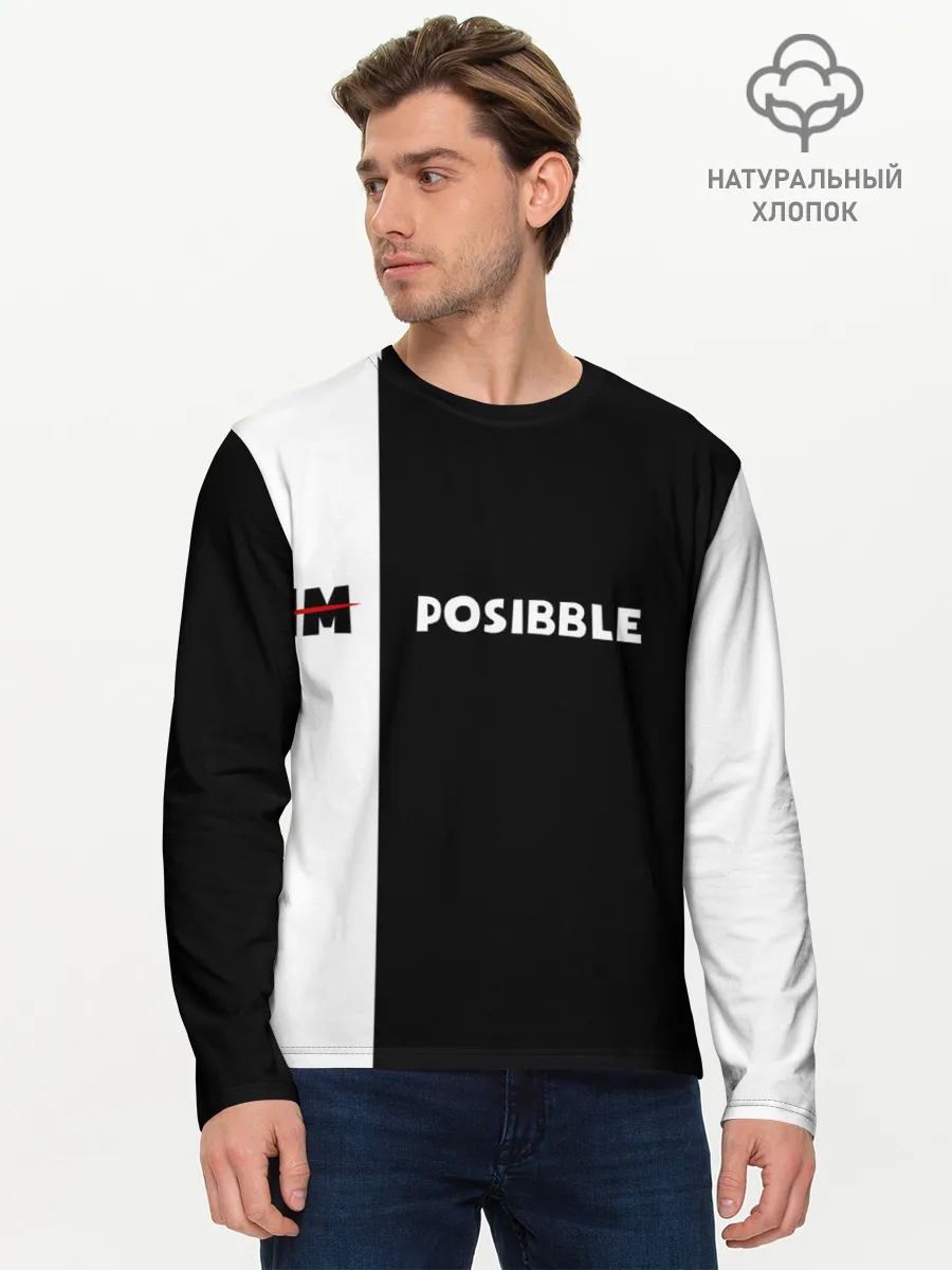 Мужской лонгслив базовый / IM POSIBBLE