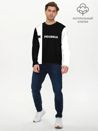 Мужской лонгслив базовый / IM POSIBBLE