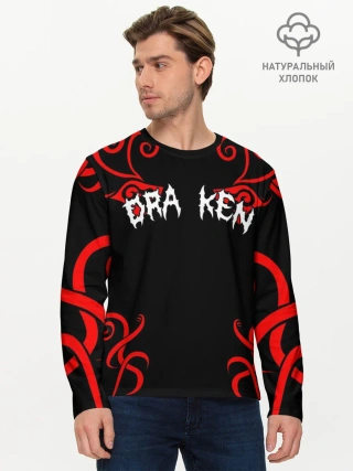 Мужской лонгслив базовый / КЭН РЮГУДЗИ | ДРАКЕН