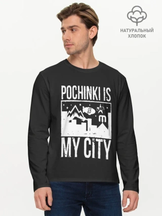 Мужской лонгслив базовый / Я из Починок