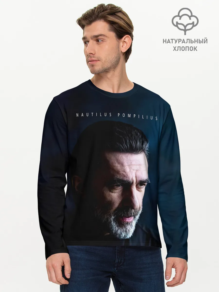 Мужской лонгслив базовый / Nautilus Pompilius Вячеслав Бутусов