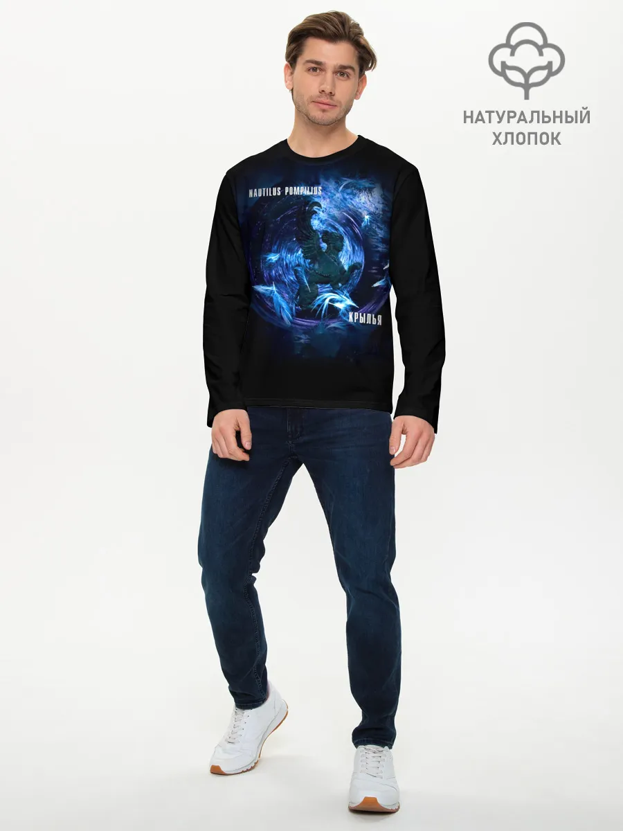Мужской лонгслив базовый / Nautilus Pompilius КРЫЛЬЯ
