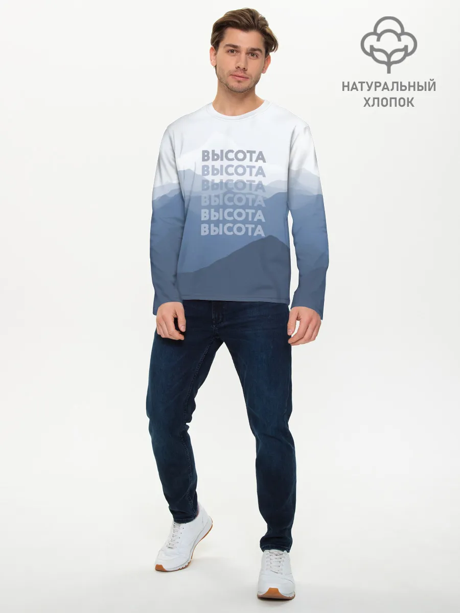 Мужской лонгслив базовый / Высота