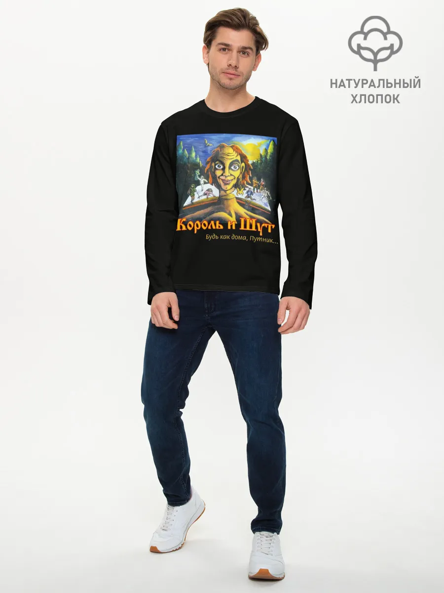 Мужской лонгслив базовый / Будь как дома путник