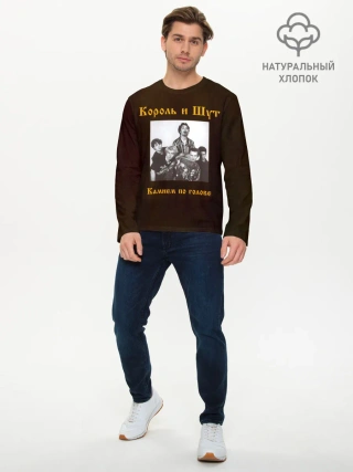 Мужской лонгслив базовый / Король и Шут Камнем по голове