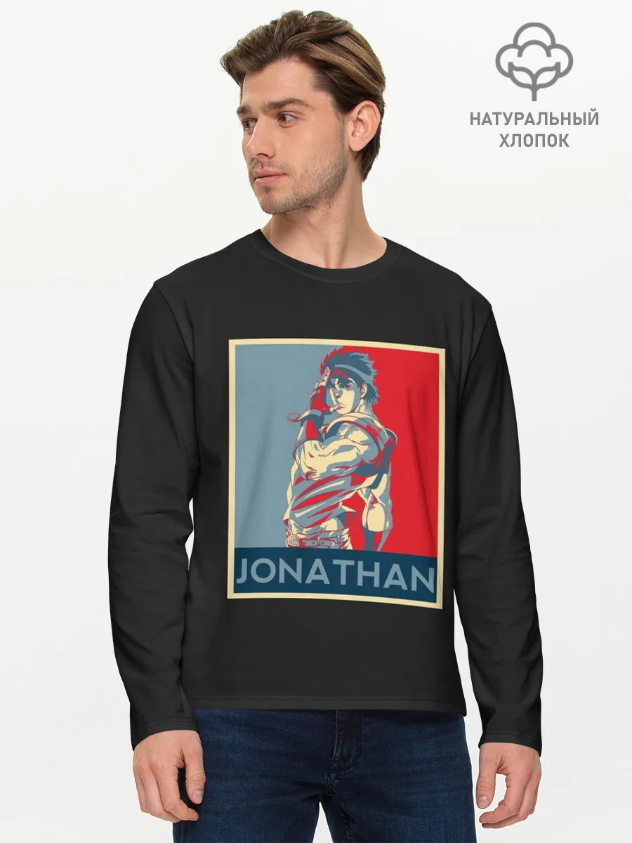 Мужской лонгслив базовый / Jonathan. JoJo