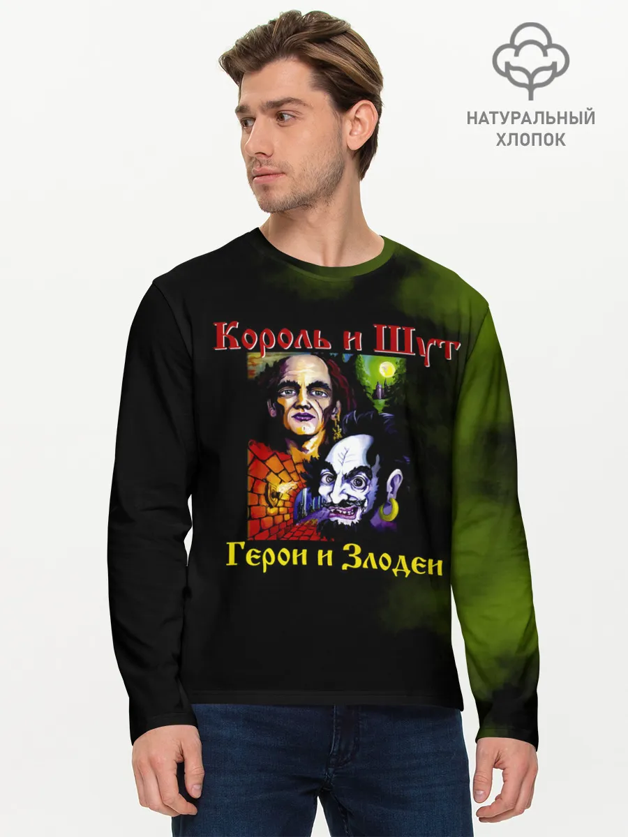 Мужской лонгслив базовый / Король и Шут Герои и Злодеи