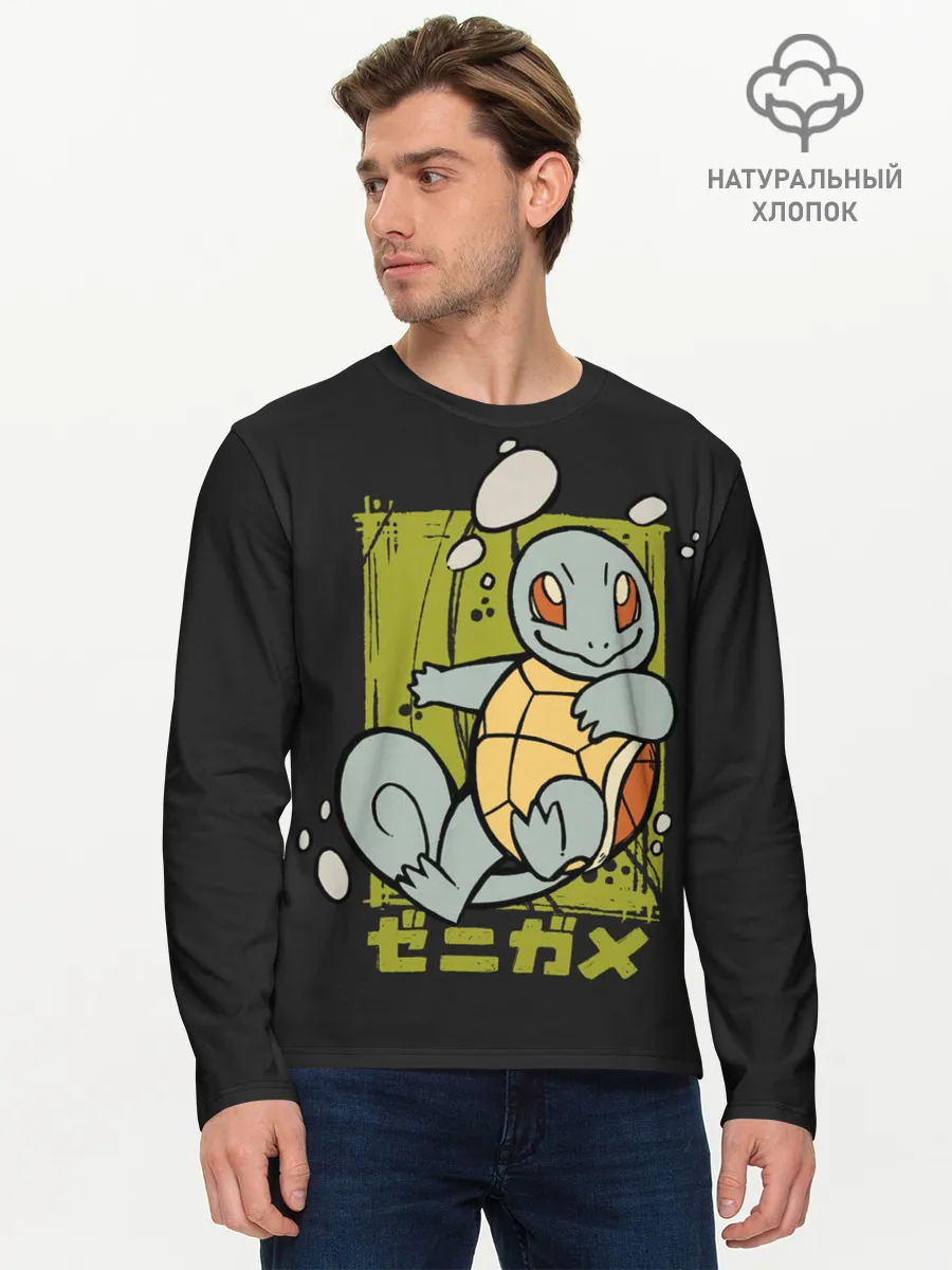 Мужской лонгслив базовый / Пузырьки Сквиртла